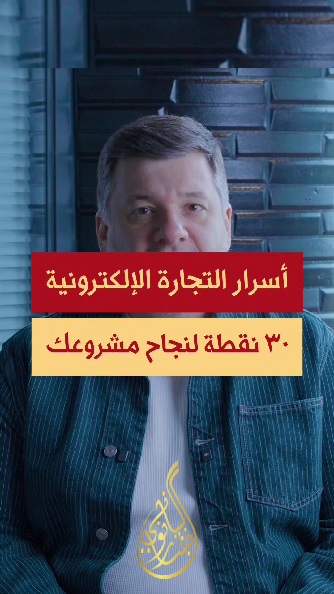 @بشار البيانوني