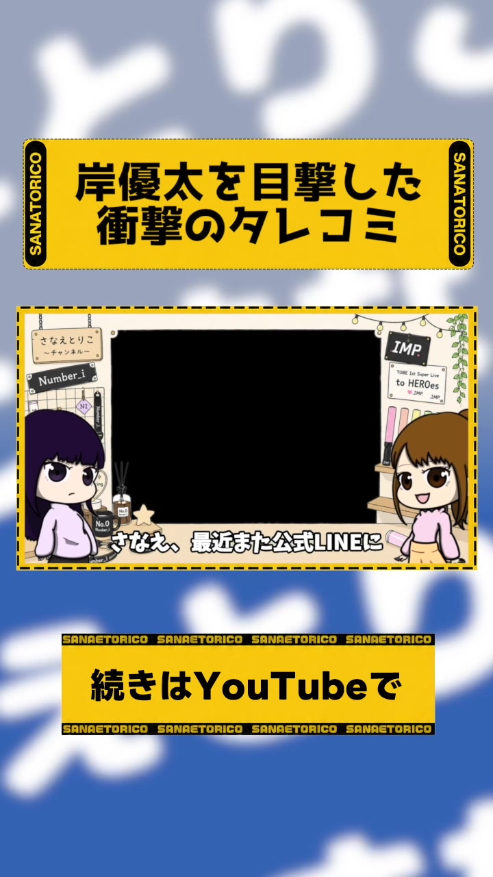 @さなえとりこ