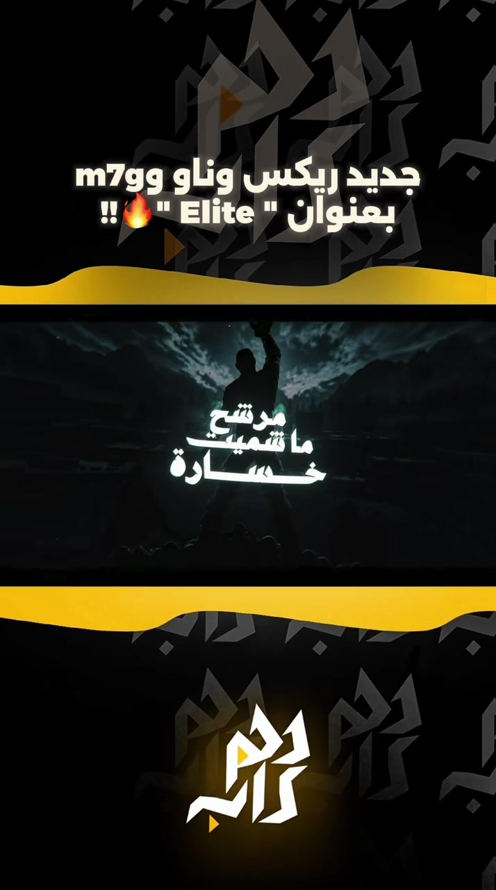 @دحم راب | d7m rap
