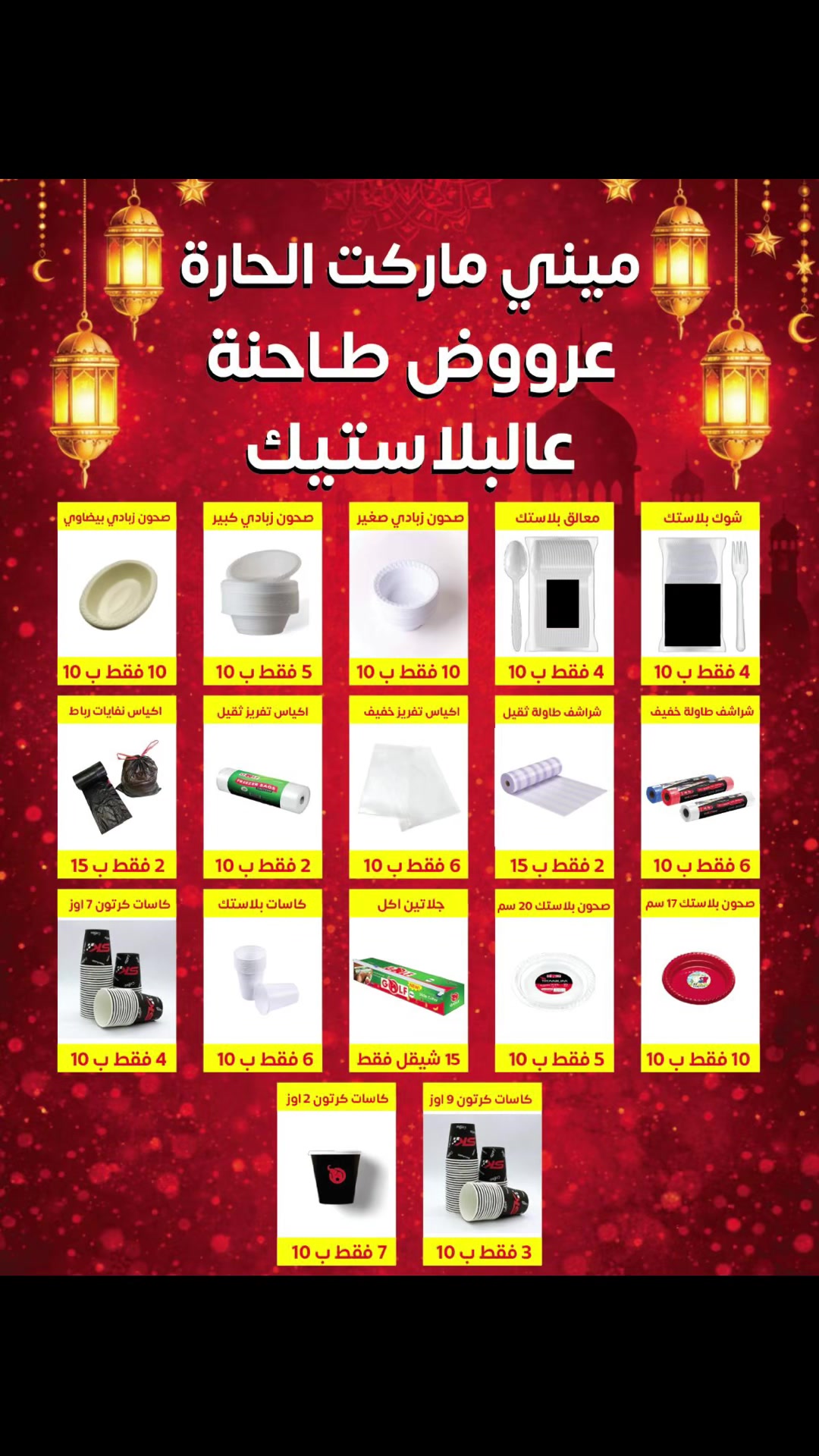 @سوبر ماركت الحارة