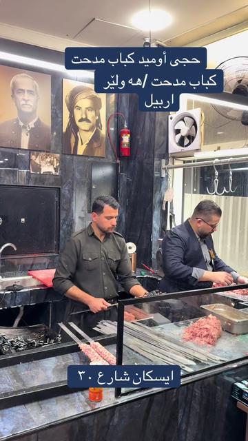 @کەباب مدحت