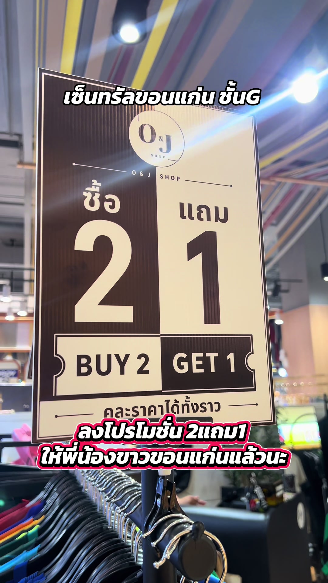 @แอดมิน O&J Shop