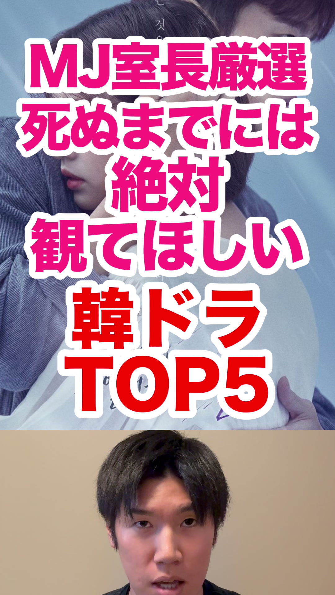 @韓ドラコメンテーター  |  MJ室長