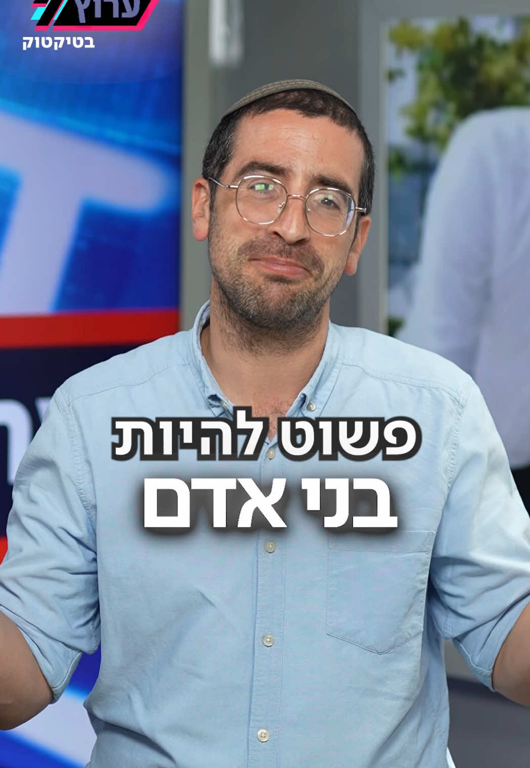@ערוץ 7 Arutz Sheva
