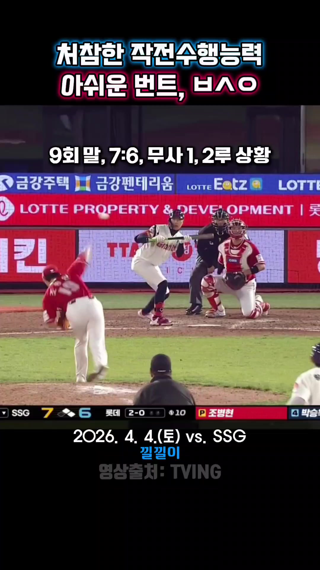 @롯데에 미친 갈매기 - 낄낄이