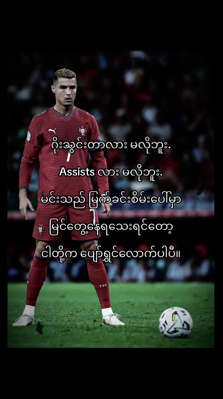 @KhunNayLinOo CR7 big Fan