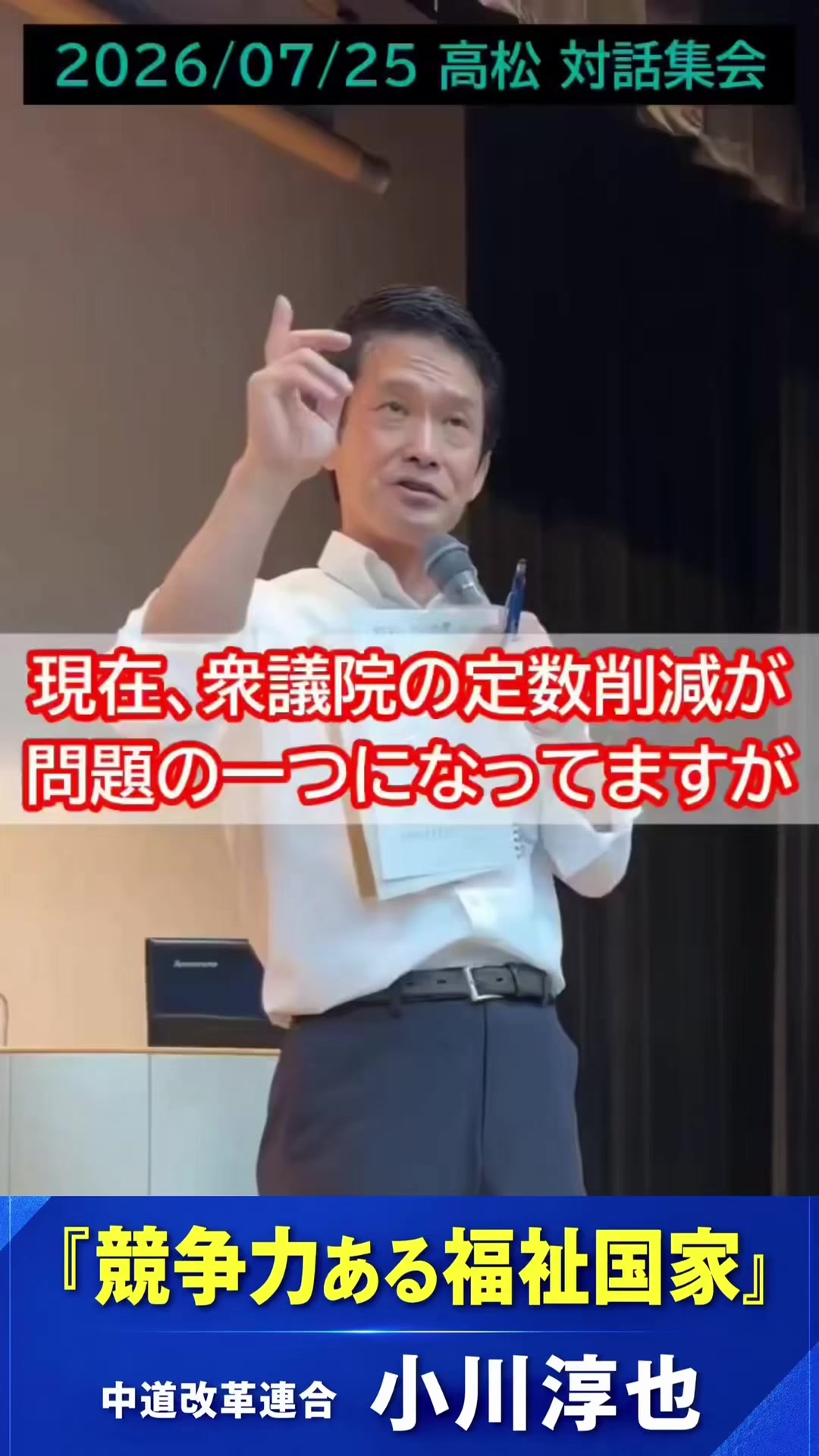 @小川淳也【総理への道】