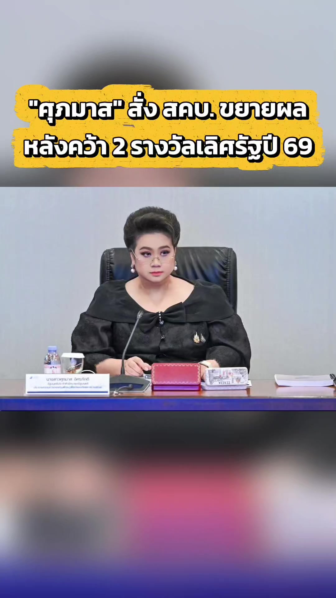 @งานการไม่ทำ รำแต่ติ๊กต็อก