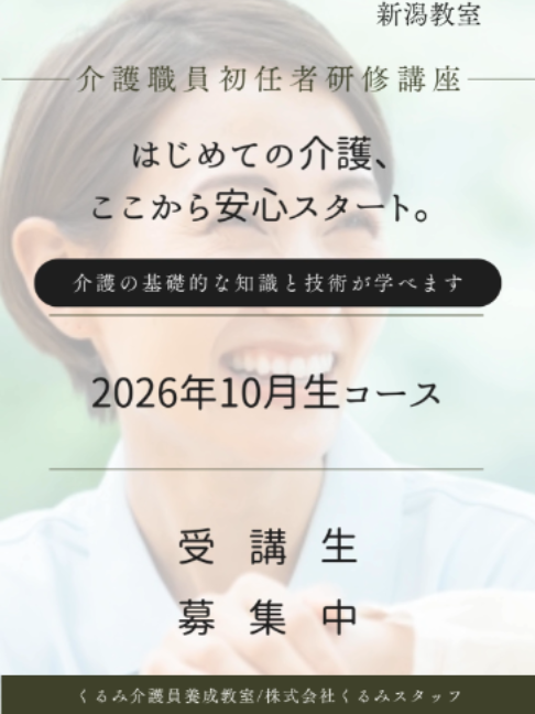 @くるみ介護員養成教室