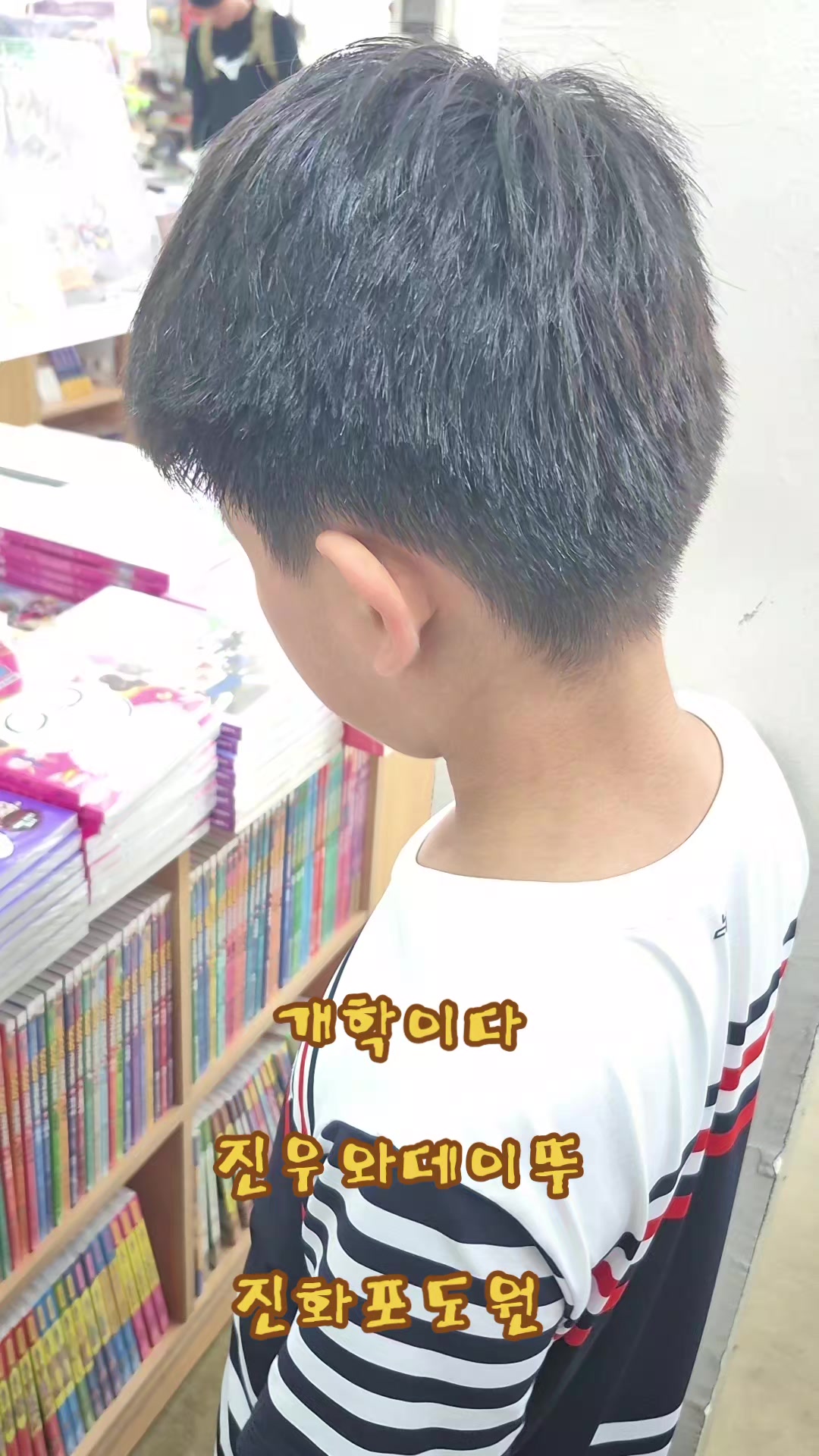 @진화포도원