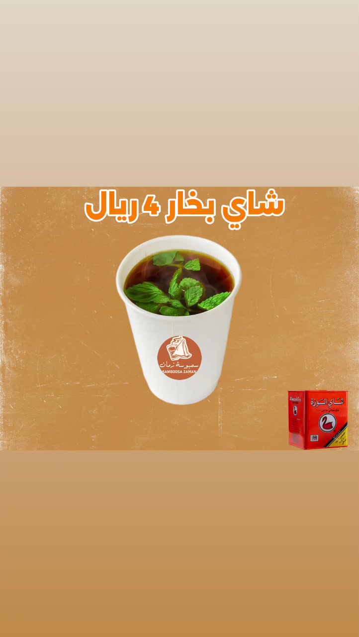 @سمبوسة زمان