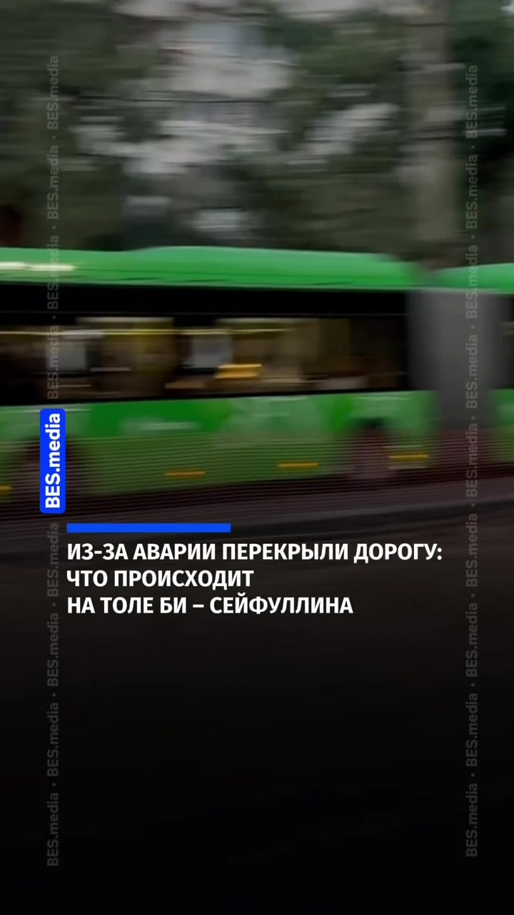 @BES.media – Новости Казахстана