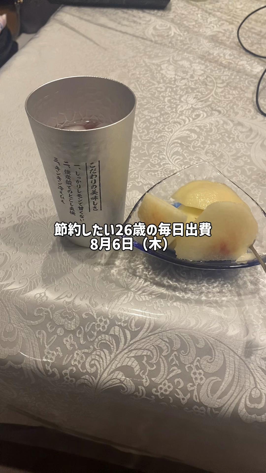 @節約したい26歳の毎日出費