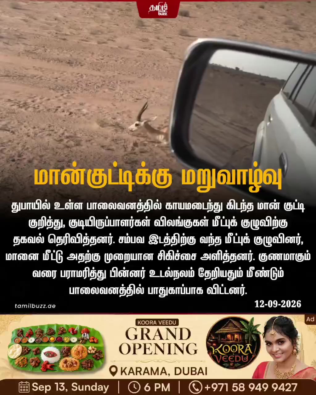 @TamilBuzzDubai