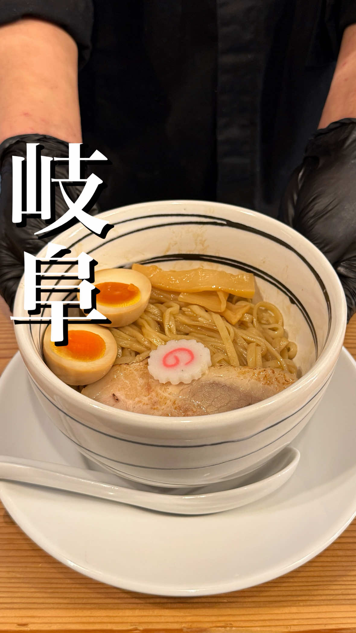 @岐阜グルメ