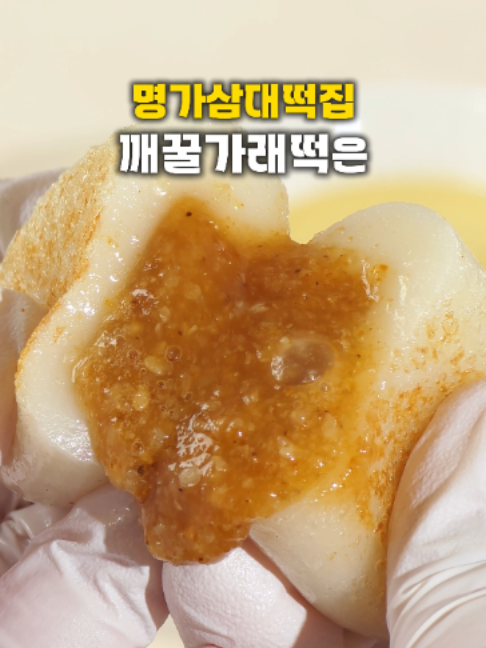 @명가삼대떡집