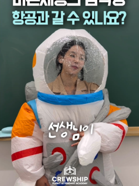 @크루쉽승무원학원 🩵