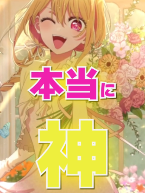 @TVアニメ【推しの子】公式