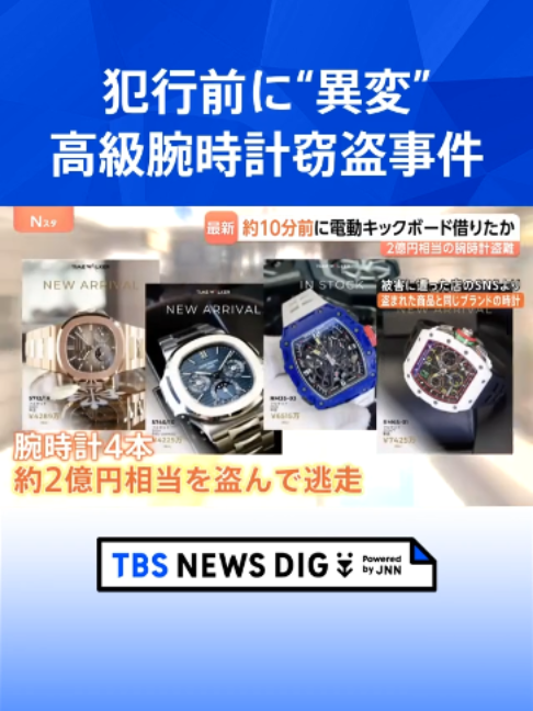 @TBS NEWS DIG Powered by JNN