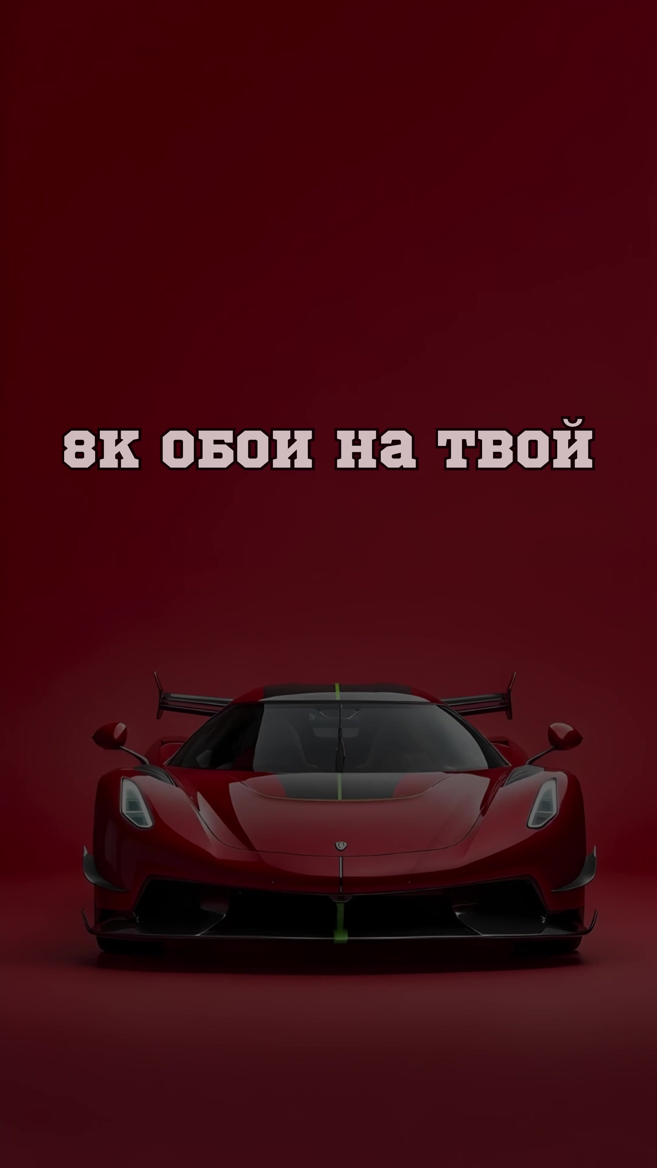 @pablo wallpaper🫦 •Ваш Друг