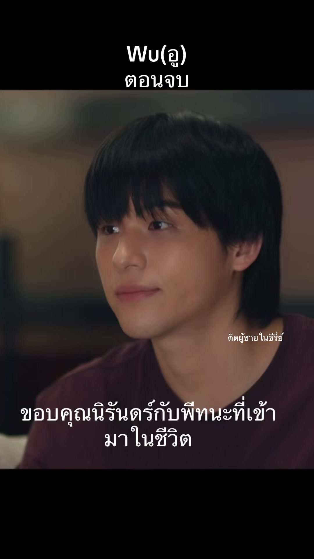 @ติดผู้ชายในซีรี่ย์
