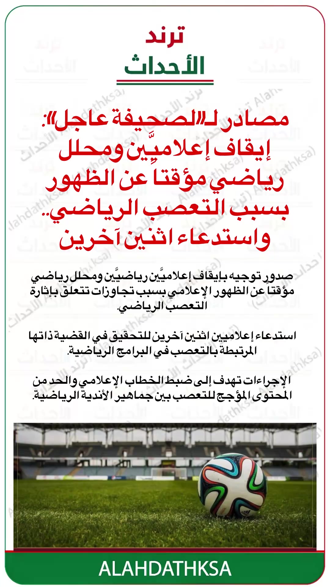 @ترند الأحداث