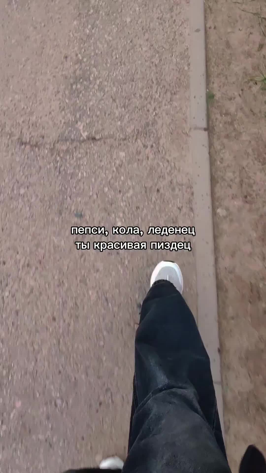 @ты в моих мыслях 🚶