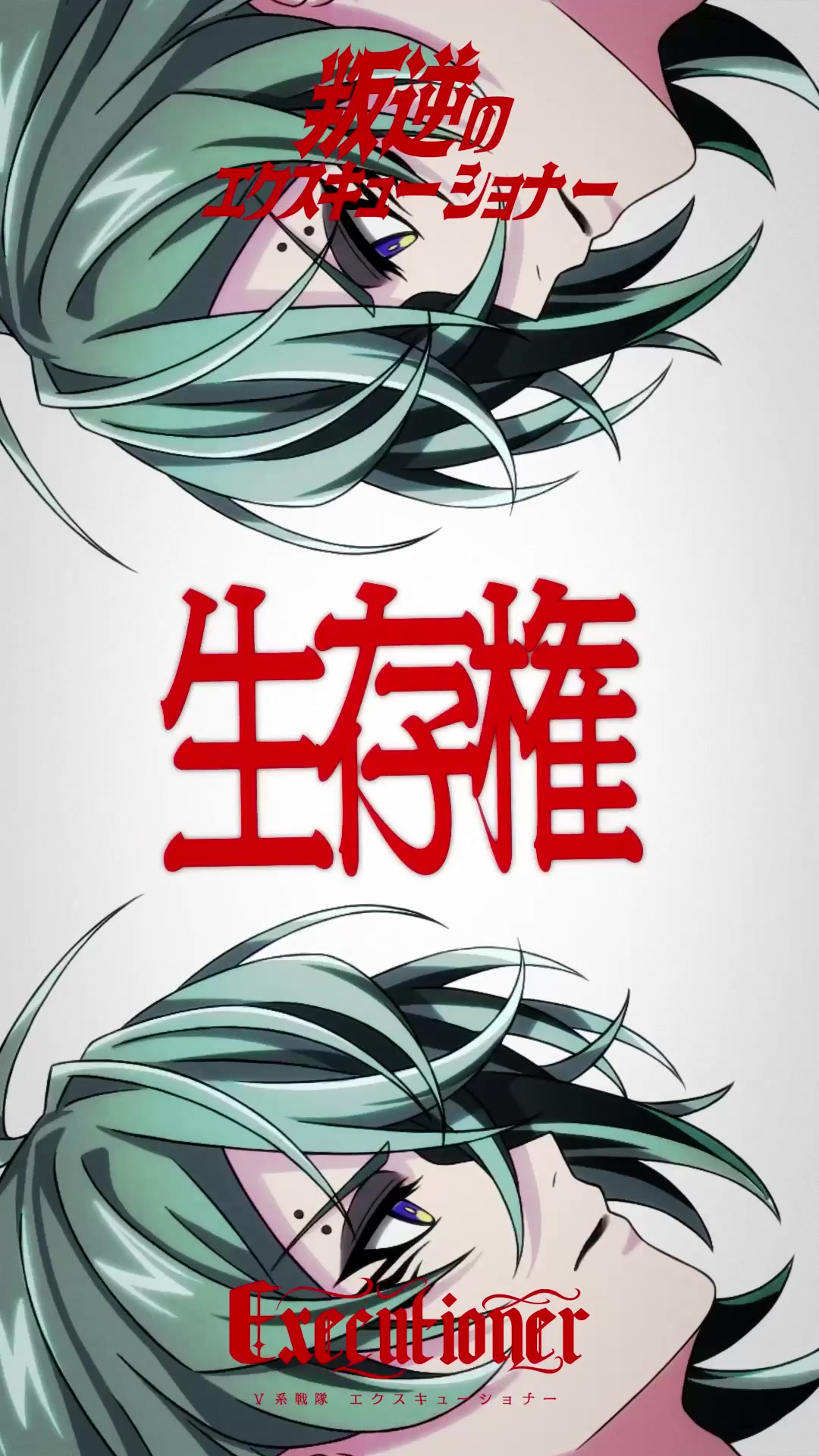 @エクスキューショナー【公式】