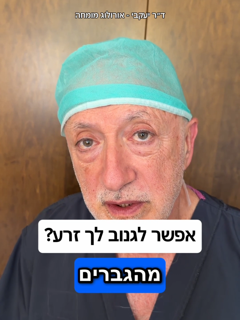 @ד"ר יעקבי - אורולוג מומחה