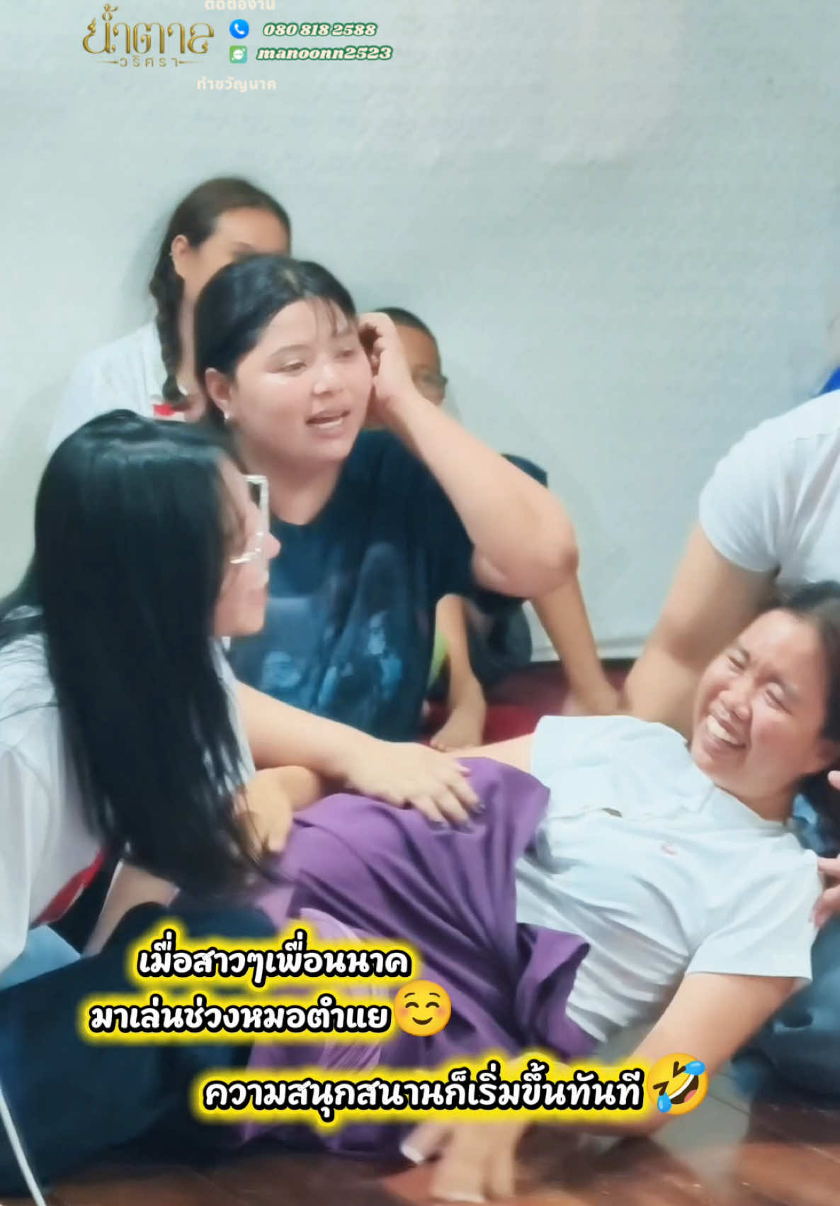 @ผู้จัดการหมอน้ำตาล วริศรา