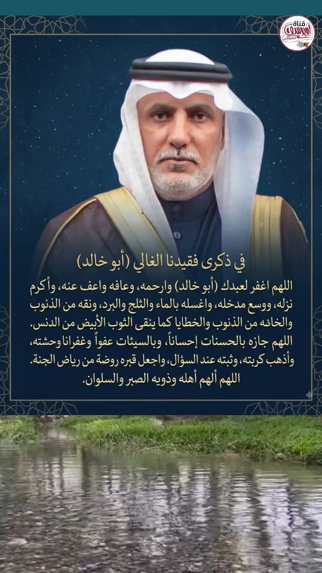 @قناة أبويوسف الشوقبي