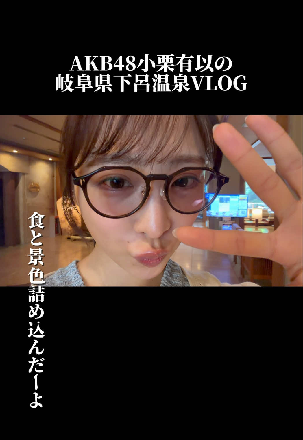 @小栗有以