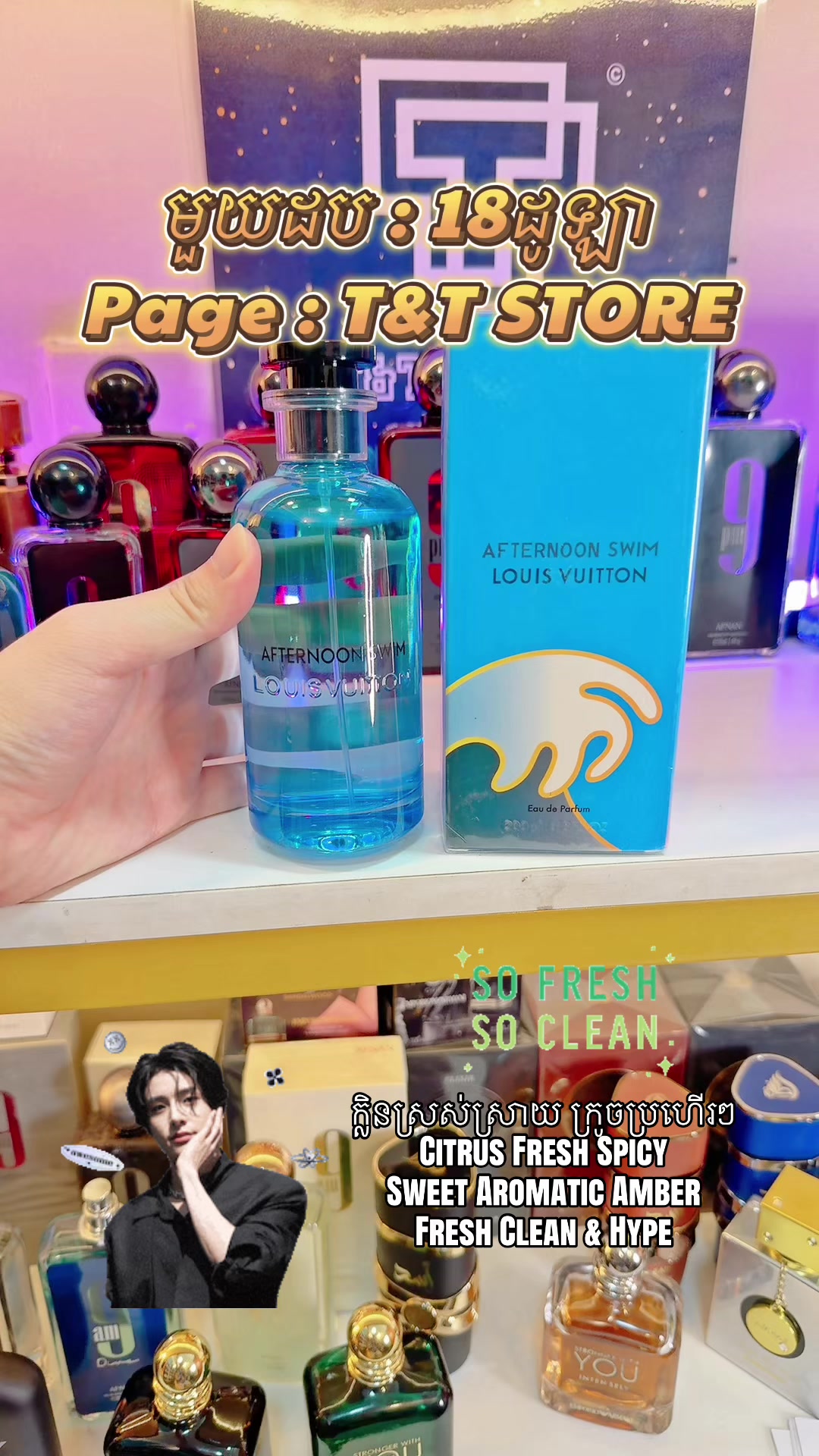 @ហាងទឹកអប់ T&T STORE