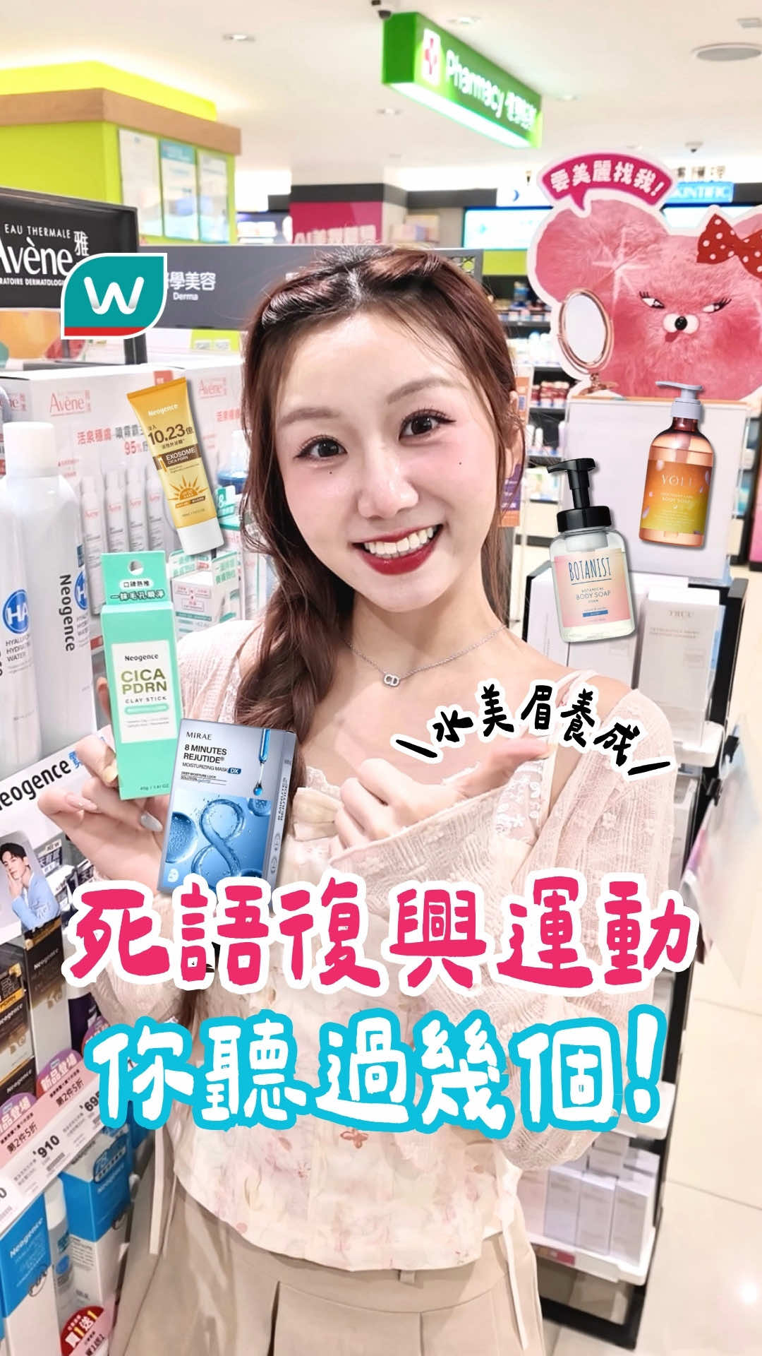 @台灣屈臣氏Watsons Taiwan