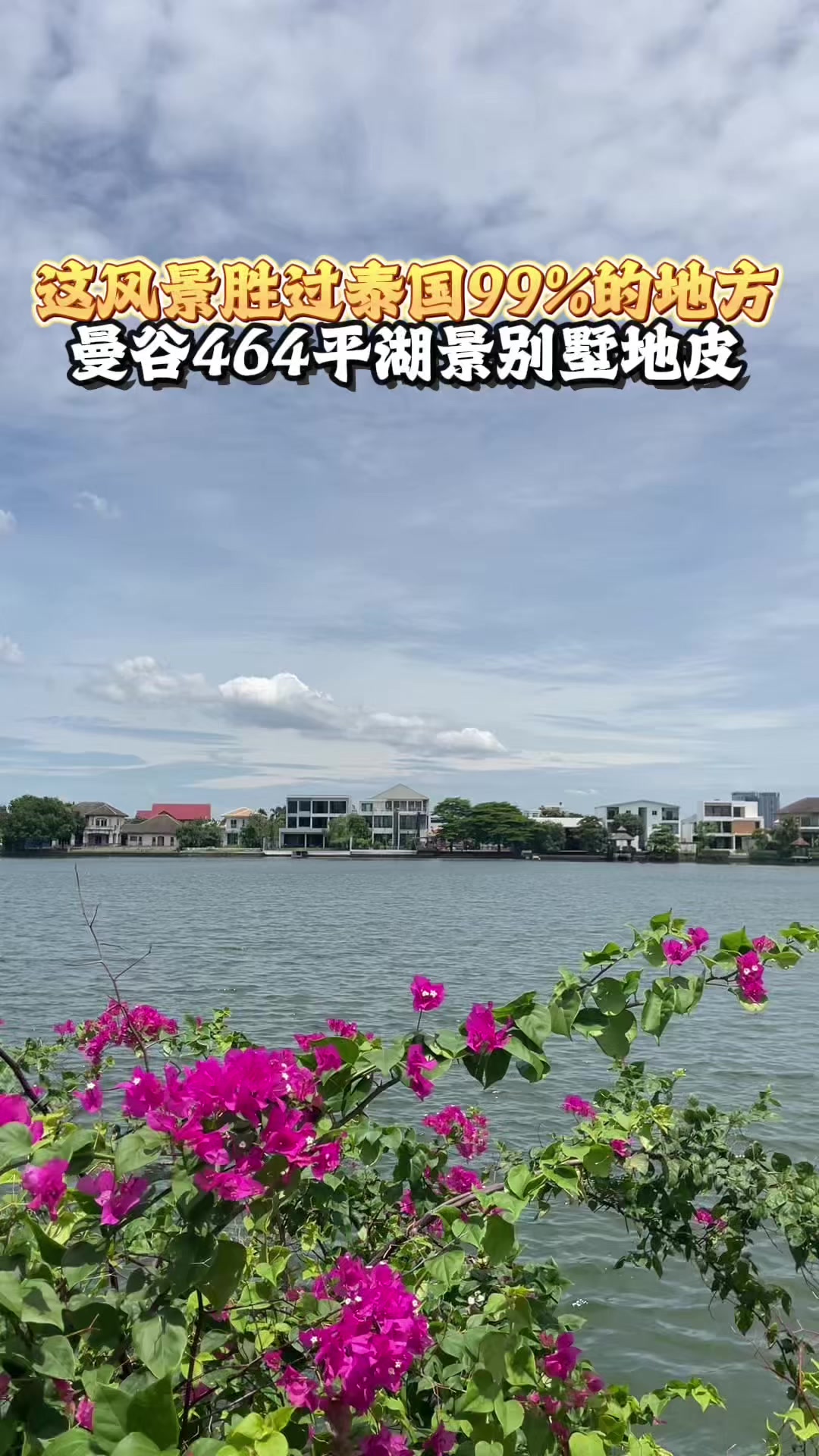 @阿德在泰国房产日常