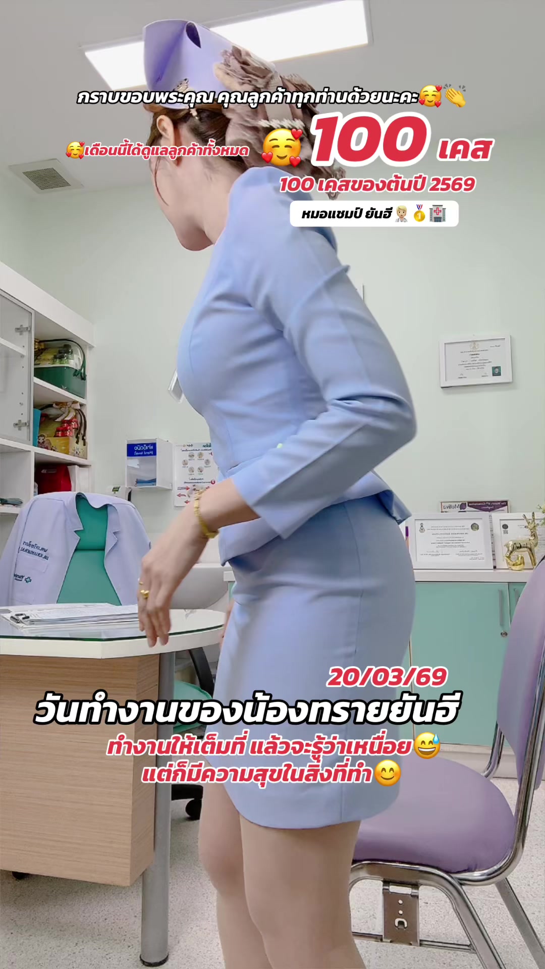 @น้องทรายยันฮี🏥