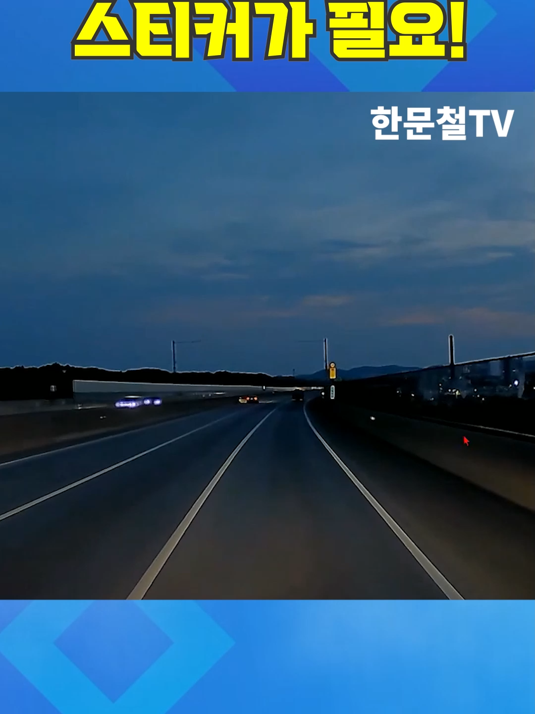 @한문철TV