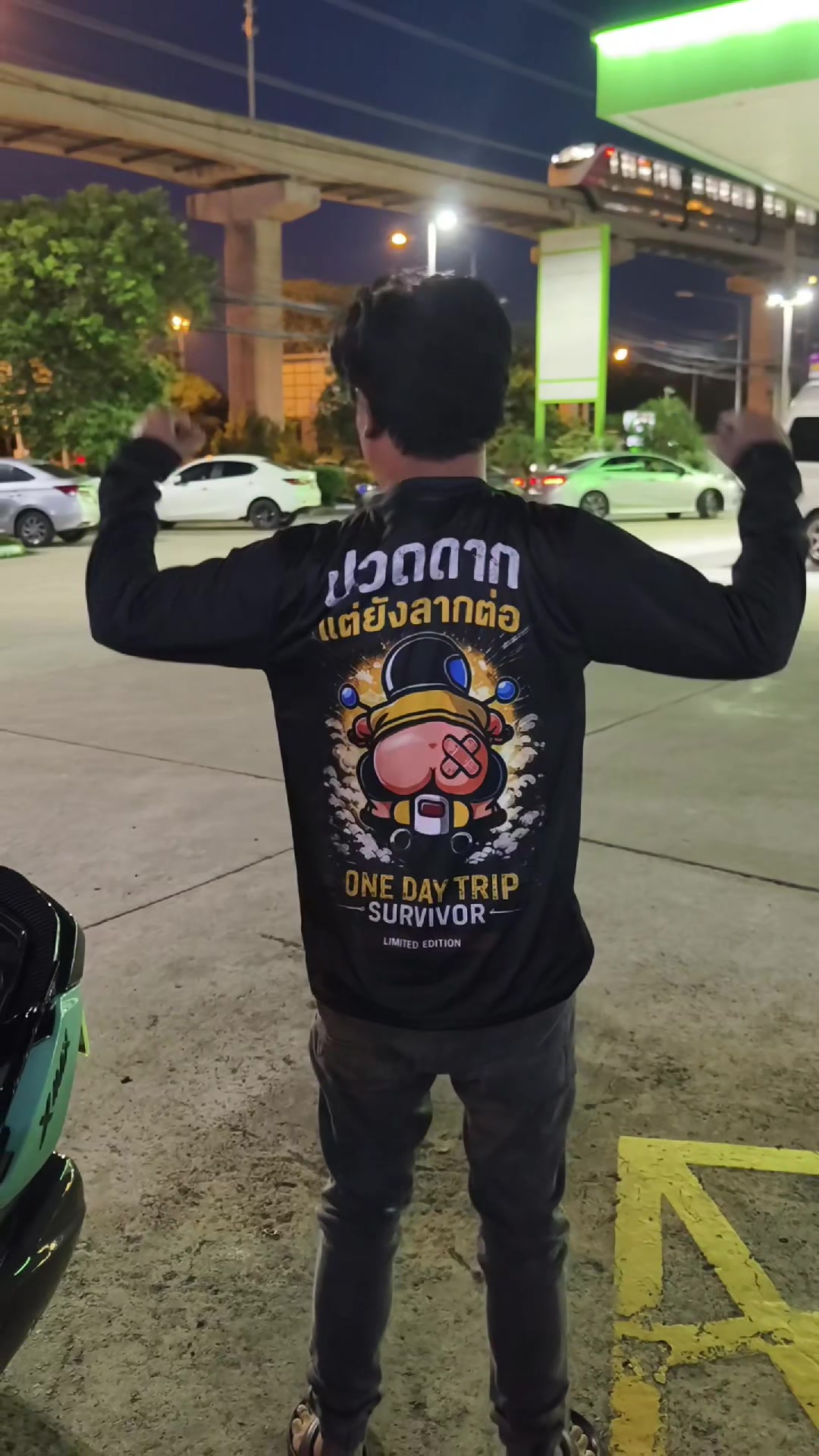 @ปวดดากทริป
