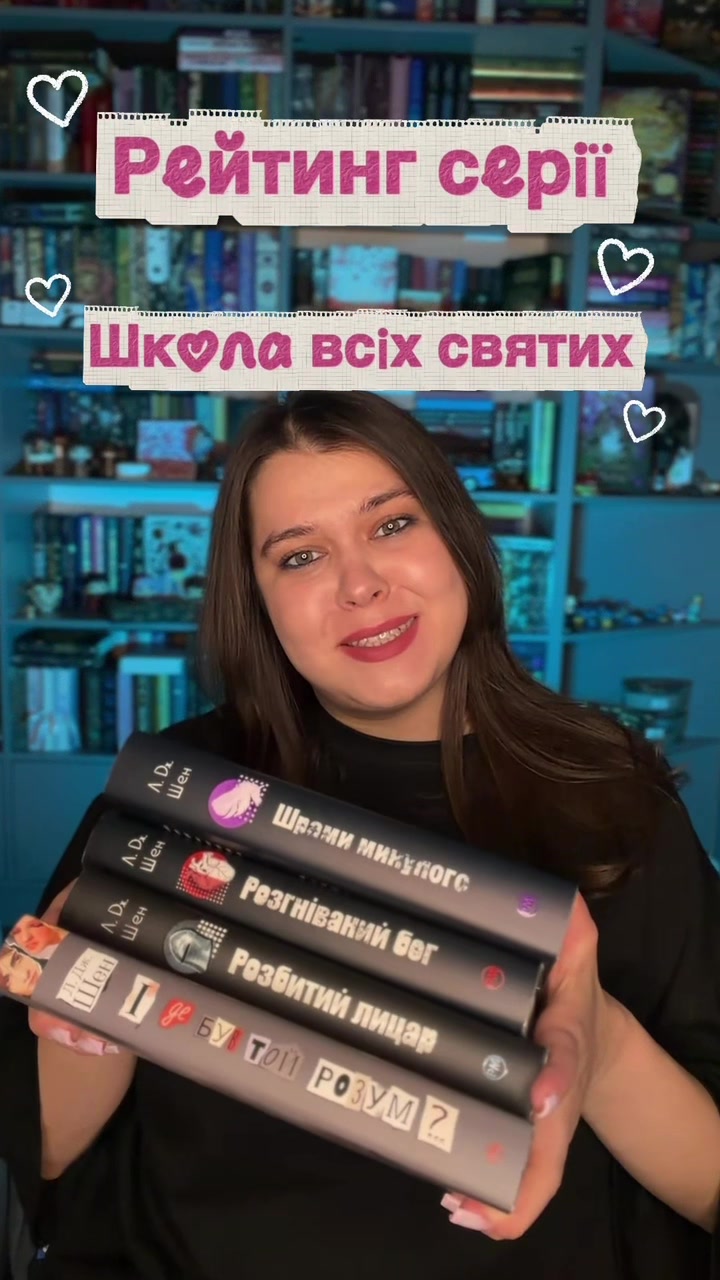 @Даша✨Поговоримо про книги?😏📚