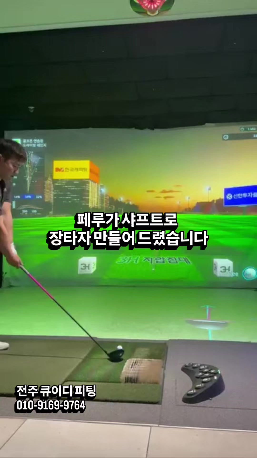 @큐이디 골프피팅