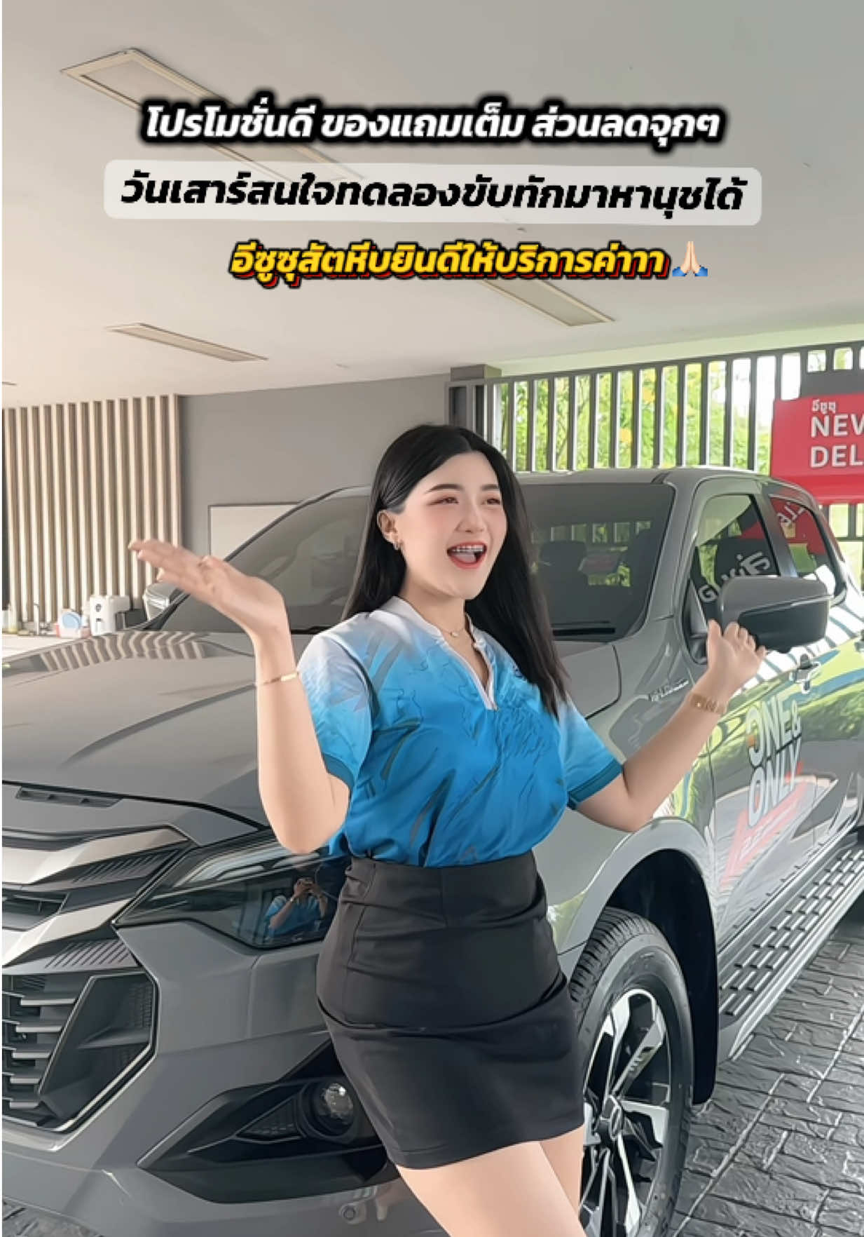 @เซลล์นุชซี่ อีซูซุสัตหีบ