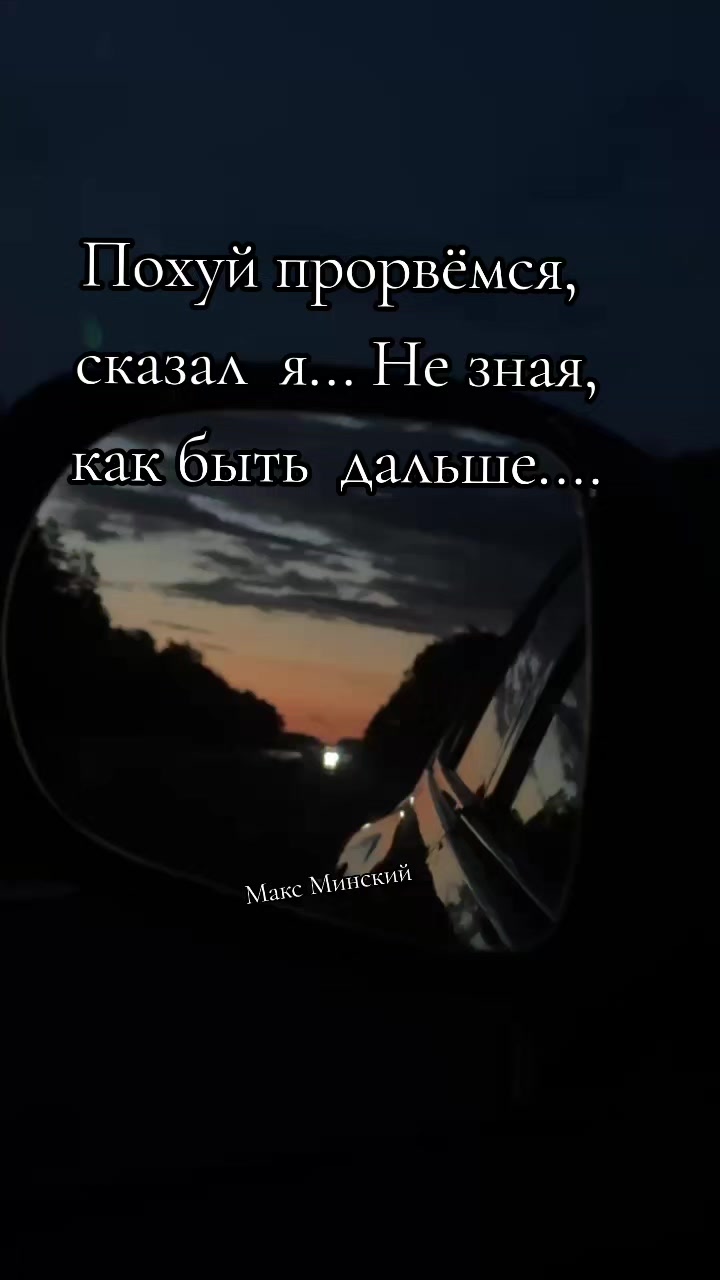 @Макс Минский