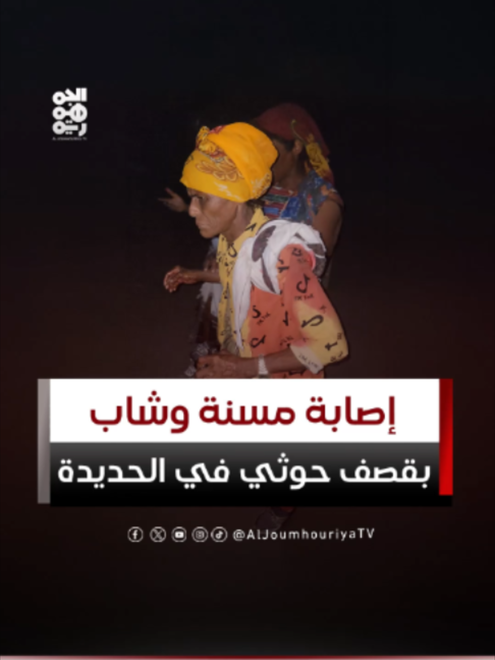 @قناة الجمهورية