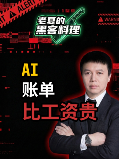 @老夏的黑客料理·多伦多