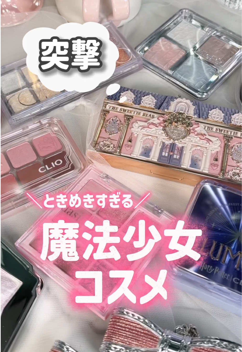 @突撃ちゃん💄💬美容・コスメ調査！！