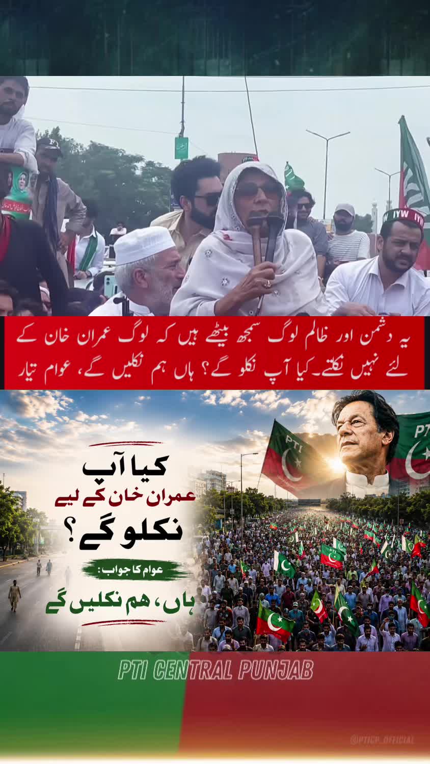 @PTI Central Punjab