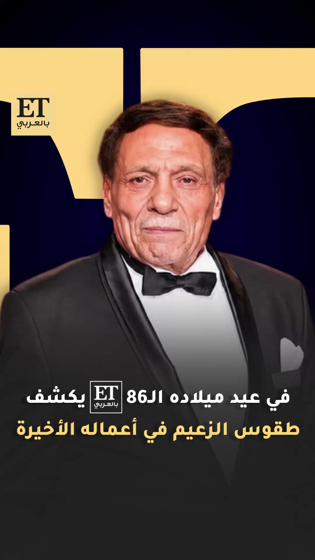 @ET بالعربي