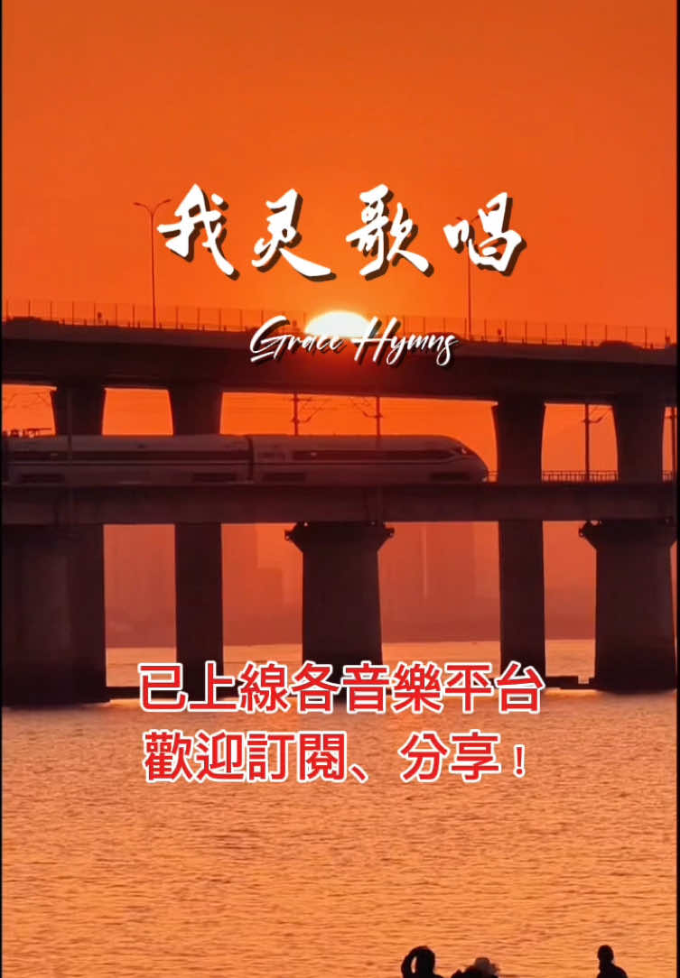 @香島音樂-BlessedMusic