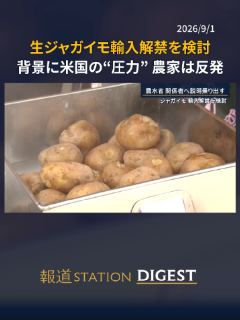 @報道ステーション