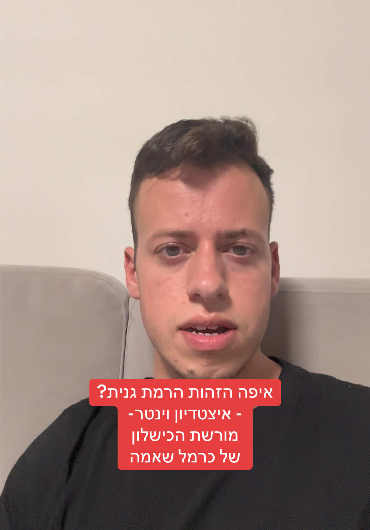 @גל חביב | המבקר ברמת גן